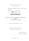 Важенин, Владимир Александрович. Структура и динамика высокоспиновых парамагнитных дефектов в диэлектрических кристаллах: дис. доктор физико-математических наук: 01.04.07 - Физика конденсированного состояния. Екатеринбург. 2001. 250 с.