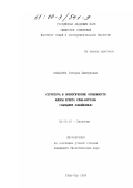 Пыхалова, Татьяна Дмитриевна. Структура и экологические особенности флоры хребта Улн-Бургасы: Западное Забайкалье: дис. кандидат биологических наук: 03.00.16 - Экология. Улан-Удэ. 1999. 175 с.