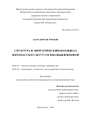 Адаи Джордж Мианди. Структура и энергетический потенциал фитомассы культур сосны обыкновенной: дис. кандидат наук: 06.03.01 - Лесные культуры, селекция, семеноводство. ФГАОУ ВО «Северный (Арктический) федеральный университет имени М.В. Ломоносова». 2021. 113 с.