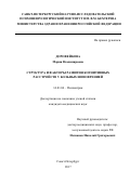 Дорофейкова Мария Владимировна. Структура и факторы развития когнитивных расстройств у больных шизофренией: дис. кандидат наук: 14.01.06 - Психиатрия. ФГБУ «Национальный медицинский исследовательский центр психиатрии и неврологии имени В.М. Бехтерева» Министерства здравоохранения  Российской Федерации. 2017. 150 с.