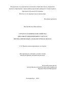 Носова Наталья Максимовна. Структура и физические свойства дихалькогенидов ниобия и тантала, интеркалированных атомами хрома и железа: дис. кандидат наук: 00.00.00 - Другие cпециальности. ФГБУН Институт физики металлов имени М.Н. Михеева Уральского отделения Российской академии наук. 2024. 141 с.