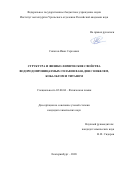 Сипатов Иван Сергеевич. Структура и физико-химические свойства водородопроницаемых сплавов ванадия с никелем, кобальтом и титаном: дис. кандидат наук: 02.00.04 - Физическая химия. ФГБУН Институт металлургии Уральского отделения Российской академии наук. 2020. 115 с.