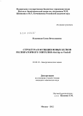 Ильницкая, Елена Вячеславовна. Структура и функции новых белков респираторного эпителия rSec14p и rYm1olf: дис. кандидат химических наук: 02.00.10 - Биоорганическая химия. Москва. 2012. 111 с.