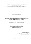 Кохан Андрей Алексеевич. Структура и функционирование органов германской пропаганды в Крыму: 1941-1944: дис. кандидат наук: 07.00.02 - Отечественная история. ФГБОУ ВО «Санкт-Петербургский государственный университет». 2020. 393 с.