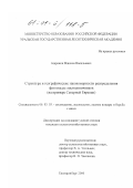 Азаренок, Максим Васильевич. Структура и географические закономерности распределения фитомассы лиственничников: На примере Северной Евразии: дис. кандидат сельскохозяйственных наук: 06.03.03 - Лесоведение и лесоводство, лесные пожары и борьба с ними. Екатеринбург. 2000. 246 с.