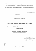 Рудыхина, Ольга Валерьевна. Структура и индивидуально-психологические характеристики эпистемологических стилей: дис. кандидат наук: 19.00.01 - Общая психология, психология личности, история психологии. Санкт-Петербург. 2013. 269 с.