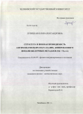 Лупицкая, Юлия Александровна. Структура и ионная проводимость антимонатвольфрамата калия, допированного ионами щелочных металлов (Me=Na, Li): дис. кандидат физико-математических наук: 01.04.07 - Физика конденсированного состояния. Челябинск. 2011. 114 с.