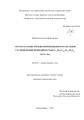 Шубникова Елена Викторовна. Структура и кислородная проницаемость оксидов со смешанной проводимостью Sr1-yBayCo0.8-xFe0.2MxO3-δ (M= W, Mo): дис. кандидат наук: 02.00.21 - Химия твердого тела. ФГБУН Институт химии твердого тела и механохимии Сибирского отделения Российской академии наук. 2018. 144 с.