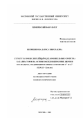 Икрянникова, Лариса Николаевна. Структура и окислительно-восстановительные свойства катализаторов на основе оксидов циркония, церия и празеодима, модифицированных катионами Y3+ и La3+: дис. кандидат химических наук: 02.00.15 - Катализ. Москва. 2001. 169 с.