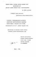 Точицкий, Тадеуш Антонович. Структура и перпендикулярная магнитная анизотропия электролитически осажденных пленок никеля и сплавов на его основе: дис. кандидат физико-математических наук: 01.04.07 - Физика конденсированного состояния. Минск. 1984. 195 с.