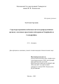 Эль Елена Сергеевна. Структура и развитие побеговых систем и репродуктивных органов у ключевых представителей порядков Nymphaeales и Ceratophyllales: дис. кандидат наук: 00.00.00 - Другие cпециальности. ФГБОУ ВО «Московский государственный университет имени М.В. Ломоносова». 2023. 182 с.