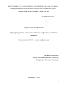 Порхачева Евгения Павловна. Структура и развитие социального капитала в современном российском обществе: дис. кандидат наук: 09.00.11 - Социальная философия. ФГАОУ ВО «Сибирский федеральный университет». 2015. 207 с.