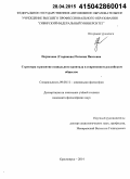 Порхачева (Старикова), Евгения Павловна. Структура и развитие социального капитала в современном российском обществе: дис. кандидат наук: 09.00.11 - Социальная философия. Красноярск. 2014. 207 с.