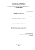 Прошкина Зоя Николаевна. Структура и сейсмичность зоны тектонической деструкции фронтального склона центральных Курил по геофизическим данным: дис. кандидат наук: 25.00.28 - Океанология. ФГБУН Тихоокеанский океанологический институт им. В.И. Ильичева Дальневосточного отделения Российской академии наук. 2018. 132 с.