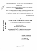 Бекташ, Локман. Структура и семантика редупликации в турецком и таджикском языках: дис. кандидат наук: 10.02.20 - Сравнительно-историческое, типологическое и сопоставительное языкознание. Душанбе. 2015. 197 с.