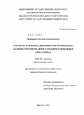 Мишарина, Евгения Александровна. Структура и сезонная динамика ротаториоценоза каменистой литорали юго-западного побережья озера Байкал: дис. кандидат биологических наук: 03.02.08 - Экология (по отраслям). Иркутск. 2011. 119 с.