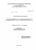 Кислова, Вероника Александровна. Структура и содержание блока "Социально-демографическое картографирование" для обеспечения дистанционного образования: дис. кандидат географических наук: 25.00.33 - Картография. Москва. 2010. 169 с.