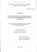 Хелифи Монжи. Структура и содержание годичного цикла подготовки квалифицированных команд по волейболу: дис. кандидат педагогических наук: 13.00.04 - Теория и методика физического воспитания, спортивной тренировки, оздоровительной и адаптивной физической культуры. Москва. 1998. 131 с.