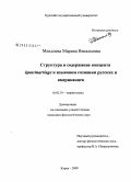 Михалева, Марина Витальевна. Структура и содержание концепта брак/marriage в языковом сознании русских и американцев: дис. кандидат филологических наук: 10.02.19 - Теория языка. Курск. 2009. 150 с.