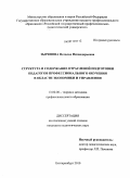 Зырянова, Наталья Искандарьевна. Структура и содержание отраслевой подготовки педагогов профессионального обучения в области экономики и управления: дис. кандидат педагогических наук: 13.00.08 - Теория и методика профессионального образования. Екатеринбург. 2010. 222 с.