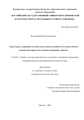 Веселова Наталия Андреевна. Структура и содержание системы подготовки в волейболе на основе анализа психических процессов и взаимоотношений у игроков: дис. кандидат наук: 13.00.04 - Теория и методика физического воспитания, спортивной тренировки, оздоровительной и адаптивной физической культуры. ФГБОУ ВО «Российский государственный университет физической культуры, спорта, молодежи и туризма (ГЦОЛИФК)». 2021. 175 с.