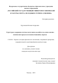 Курочкина Наталия Андреевна. Структура и содержание системы подготовки в волейболе на основе анализы психических процессов и взаимоотношений у игроков: дис. кандидат наук: 13.00.04 - Теория и методика физического воспитания, спортивной тренировки, оздоровительной и адаптивной физической культуры. ФГБОУ ВО «Российский государственный университет физической культуры, спорта, молодежи и туризма (ГЦОЛИФК)». 2021. 175 с.