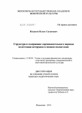 Ихсанов, Ильяс Сагитович. Структура и содержание соревновательного периода подготовки ветеранов в зимнем полиатлоне: дис. кандидат педагогических наук: 13.00.04 - Теория и методика физического воспитания, спортивной тренировки, оздоровительной и адаптивной физической культуры. Малаховка. 2010. 144 с.