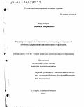 Абдулхаиров, Абжемиль Закерьянович. Структура и содержание воспитания нравственно ориентированной личности в учреждениях дополнительного образования: дис. кандидат педагогических наук: 13.00.08 - Теория и методика профессионального образования. Сходня. 2002. 149 с.