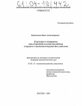 Корепанова, Инна Александровна. Структура и содержание зоны ближайшего развития ребенка в процессе становления предметного действия: дис. кандидат психологических наук: 19.00.13 - Психология развития, акмеология. Москва. 2004. 195 с.