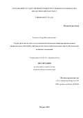 Ганнесен Андрей Владиславович. «Структура и состав моно- и мультивидовых биопленок микроорганизмов кожи и природных местообитаний: действие на них косметики и некоторых других биологически активных соединений»: дис. кандидат наук: 03.02.03 - Микробиология. ФГБОУ ВО «Московский государственный университет имени М.В. Ломоносова». 2018. 227 с.