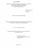 Усова, Наталия Владимировна. Структура и социально-психологические факторы субъективного благополучия личности в условиях миграции: дис. кандидат наук: 19.00.05 - Социальная психология. Саратов. 2012. 187 с.