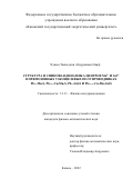 Хушея Такиеддин Абдурахман Наиф. Структура и спиновая динамика центров Mn2+ и Gd3+ в прямозонных узкощелевых полупроводниках Pb1-yMnyS, Pb1-x-yCuxMnyS, Pb1-zGdzS и Pb1-x-y-zCuxMnyGdzS: дис. кандидат наук: 00.00.00 - Другие cпециальности. ФГБОУ ВО «Казанский государственный энергетический университет». 2022. 142 с.