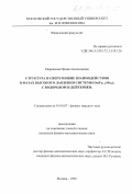 Персикова, Ирина Анатольевна. Структура и сверхтонкие взаимодействия в фазах высокого давления системы Dy(Fe1-x Mn x )2 с водородом и дейтерием: дис. кандидат физико-математических наук: 01.04.07 - Физика конденсированного состояния. Москва. 1999. 138 с.