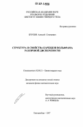 Курлов, Алексей Семенович. Структура и свойства карбидов вольфрама различной дисперсности: дис. кандидат физико-математических наук: 02.00.21 - Химия твердого тела. Екатеринбург. 2007. 229 с.