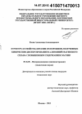 Васин, Александр Александрович. Структура и свойства керамик из порошков, полученных химическим диспергированием алюминий-магниевого сплава с повышенным содержанием магния: дис. кандидат наук: 05.16.09 - Материаловедение (по отраслям). Москва. 2015. 165 с.