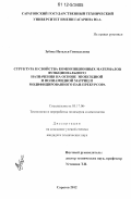 Зубова, Наталья Геннадьевна. Структура и свойства композиционных материалов функционального назначения на основе эпоксидной и полиамидной матриц и модифицированного ПАН-прекурсора: дис. кандидат технических наук: 05.17.06 - Технология и переработка полимеров и композитов. Саратов. 2012. 137 с.