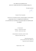 Страумал, Елена Андреевна. Структура и свойства металлооксидных аэрогелей в зависимости от условий получения и их каталитическая активность в модельных органических реакциях: дис. кандидат наук: 02.00.03 - Органическая химия. Черноголовка. 2018. 151 с.