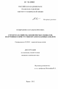 Кондрашова, Наталья Борисовна. Структура и свойства мезопористых силикатов, полученных в присутствии органосилановых добавок: дис. кандидат химических наук: 02.00.01 - Неорганическая химия. Пермь. 2012. 155 с.