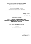 Канаки Алексей Владимирович. Структура и свойства порошков ZrO2-MgO, синтезированных в плазме высокочастотного разряда, и керамики на их основе: дис. кандидат наук: 01.04.07 - Физика конденсированного состояния. ФГБУН Институт физики прочности и материаловедения Сибирского отделения Российской академии наук. 2016. 147 с.