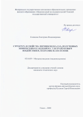 Клевцова Екатерина Владимировна. Структура и свойства порошков ZrO2-Y2O3, полученных химическим осаждением с ультразвуковым воздействием, и керамик на их основе: дис. кандидат наук: 05.16.09 - Материаловедение (по отраслям). ФГБУН Институт физики прочности и материаловедения Сибирского отделения Российской академии наук. 2020. 171 с.