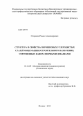 Скориков, Роман Александрович. Структура и свойства порошковых углеродистых сталей общемашиностроительного назначения, упрочненных наноразмерными добавками: дис. кандидат наук: 05.16.09 - Материаловедение (по отраслям). Москва. 2013. 155 с.