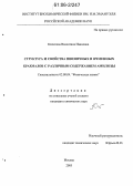 Киселева, Валентина Ивановна. Структура и свойства пшеничных и ячменных крахмалов с различным содержанием амилозы: дис. кандидат химических наук: 02.00.04 - Физическая химия. Москва. 2005. 126 с.