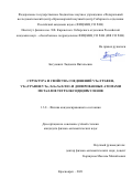 Бегунович Людмила Витальевна. Структура и свойства соединений VTe2/графен, VTe2/графен/VTe2, FeSe/Se/SrTiO3 и допированных атомами металлов тетраоксо[8]циркуленов: дис. кандидат наук: 00.00.00 - Другие cпециальности. ФГБНУ «Федеральный исследовательский центр «Красноярский научный центр Сибирского отделения Российской академии наук». 2022. 120 с.