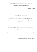 Портнов Максим Александрович. Структура и свойства сварных соединений комбинированных конструкций ИТЭР из стали и бронзы, полученных электронно-лучевой сваркой: дис. кандидат наук: 05.16.09 - Материаловедение (по отраслям). ФГБОУ ВО «Московский автомобильно-дорожный государственный технический университет (МАДИ)». 2016. 136 с.