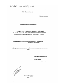 Бречко, Александр Аркадьевич. Структура и свойства теплоустойчивой 3% Cr-Mo-V стали после термической обработки применительно к дискам паровых турбин: дис. кандидат технических наук: 05.16.01 - Металловедение и термическая обработка металлов. Санкт-Петербург. 2001. 123 с.