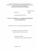 Грешняков, Владимир Андреевич. Структура и свойства углеродных и кремниевых алмазоподобных фаз: дис. кандидат физико-математических наук: 01.04.07 - Физика конденсированного состояния. Челябинск. 2013. 151 с.