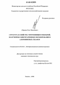 Абрамов, Олег Николаевич. Структура и свойства упрочняющих покрытий, полученных микроразрядным оксидированием алюминиевых сплавов: дис. кандидат технических наук: 05.02.01 - Материаловедение (по отраслям). Тюмень. 2006. 112 с.