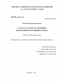 Попова, Марина Николаевна. Структура и свойства вторичных полиолефинов и поливинилхлорида: дис. доктор химических наук: 02.00.04 - Физическая химия. Москва. 2011. 381 с.