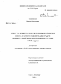 Сохранов, Михаил Викторович. Структура и тяжесть огнестрельных ранений груди и живота в аспекте моделирования средств индивидуальной бронезащиты военнослужащих: дис. кандидат медицинских наук: 14.00.27 - Хирургия. Санкт-Петербург. 2006. 138 с.