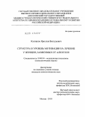 Колпаков, Ярослав Витальевич. Структура и уровень мотивации на лечение у женщин, зависимых от алкоголя: дис. кандидат психологических наук: 19.00.04 - Медицинская психология. Москва. 2010. 200 с.